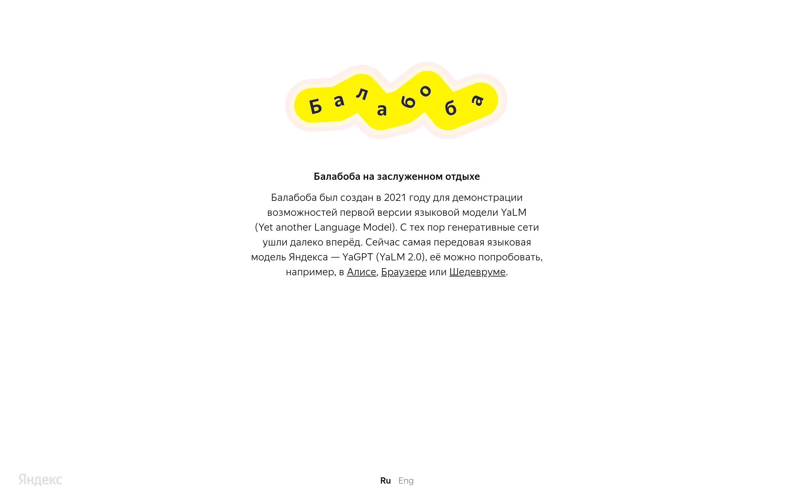 Балабоба скриншот