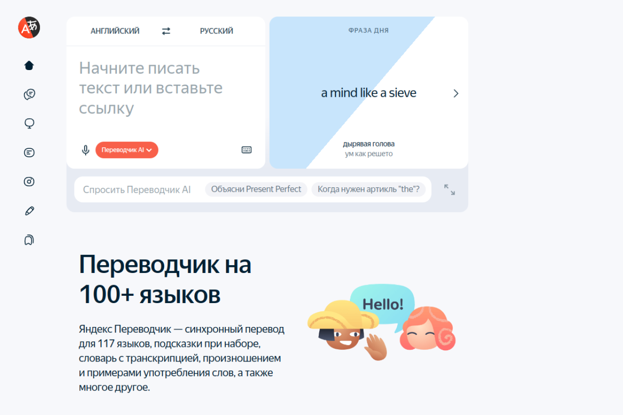 Яндекс Переводчик скриншот